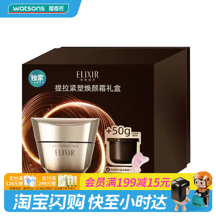 屈臣氏怡丽丝尔优悦活颜焕颜霜礼盒(50g+50g)官方正品