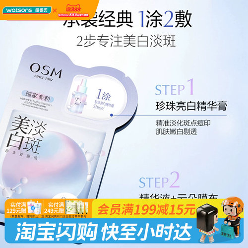欧诗漫美白淡斑珍珠双膜组