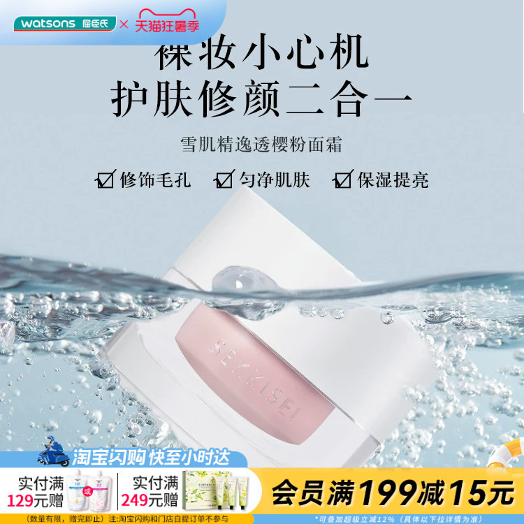 屈臣氏雪肌精逸透樱粉面霜40g提亮肤色官方正品