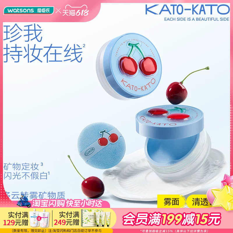 屈臣氏KATO-KATO多云转雾矿物质控油散粉8g 珍我系列限定版雾面