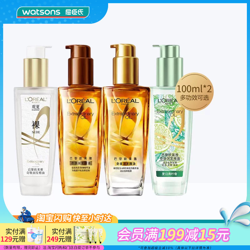 屈臣氏欧莱雅奇焕润发精油小金瓶护发滋养顺滑烫染干枯100ml×2