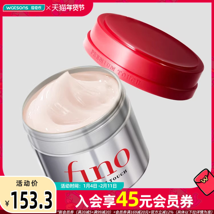 屈臣氏fino芬浓透润美容液发膜230g×3,美发护发/假发,发膜/蒸汽发膜/焗油膏,淘宝优惠券,粉丝福利购,淘宝优惠卷