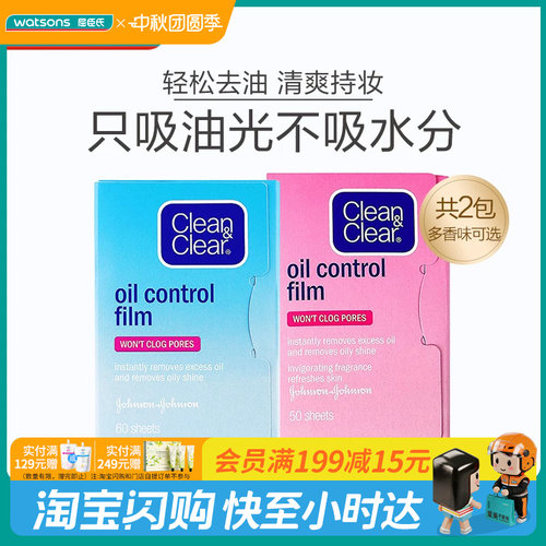 屈臣氏可伶可俐蓝膜粉红吸油纸
