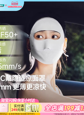 屈臣氏蕉下轻薄无痕防晒面罩AL204全面防护抗光老