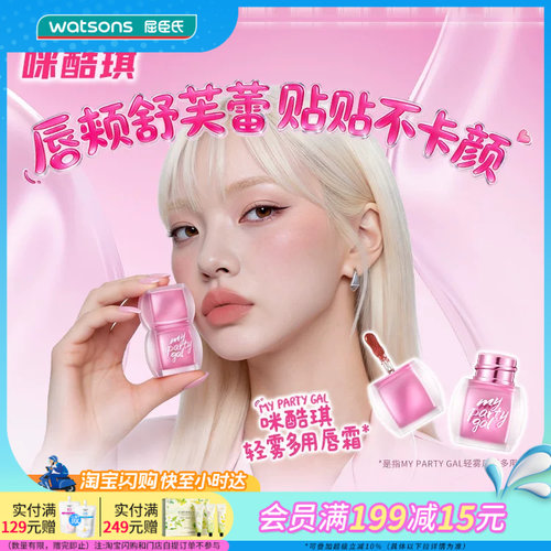 MYPARTYGAL轻雾唇颊多用液