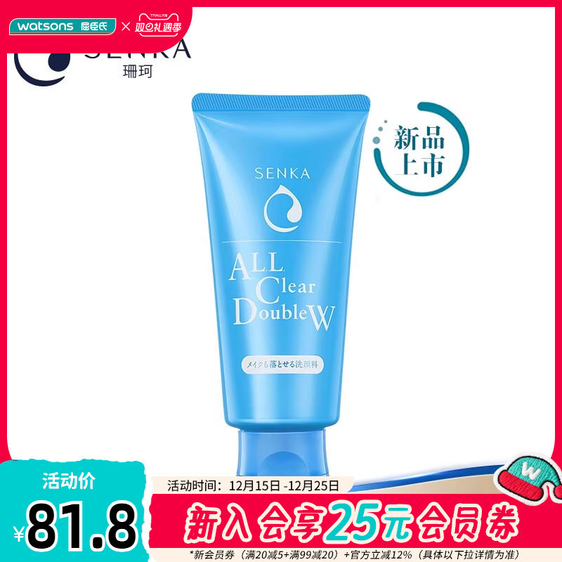 屈臣氏胶原洁面膏日本洗颜弹润