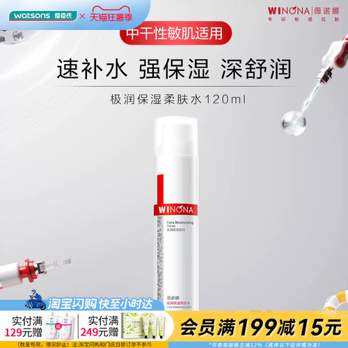 屈臣氏官方旗舰店薇诺娜极润保湿柔肤水120毫升正品