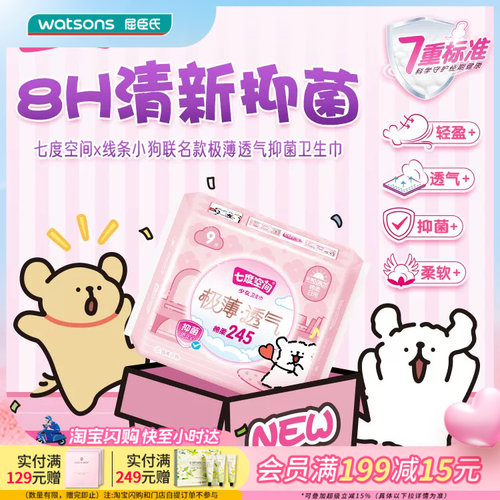 屈臣氏七度空间少女极薄透气棉柔日用卫生巾245mm/275mm9片