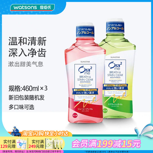 屈臣氏Ora2皓乐齿净澈果味漱口水