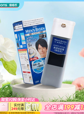 屈臣氏美源染发霜(按压式)自然黑色7号(40克+40克)护发男士遮白