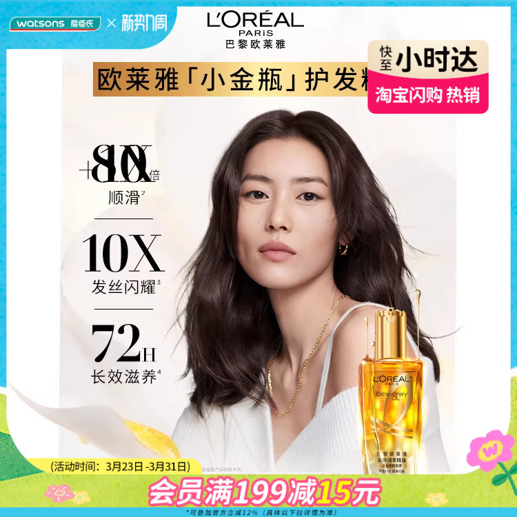 屈臣氏欧莱雅奇焕润发精油护发精华干枯受损水润滋润3件装