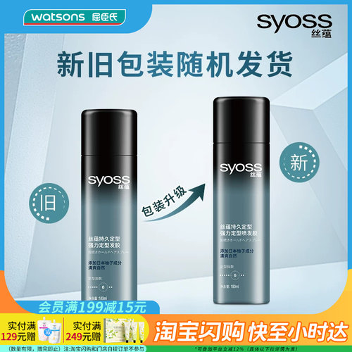 屈臣氏丝蕴SYOSS持久定型强力定型发胶180ml 蓬松自然易清洗果香