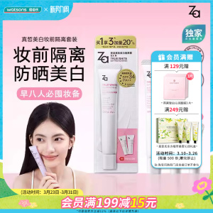 【囤货装】全新升级屈臣氏姬芮真皙润色美白隔离霜套装防晒2件装