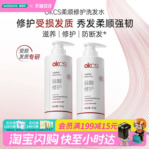 屈臣氏 OKCS柔顺修护护发素/洗发水500g 改善分叉柔顺官方正品