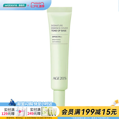 屈臣氏爱敬爱纪二十之精华水光遮瑕焕亮妆前乳40mlSPF20/PA++自然