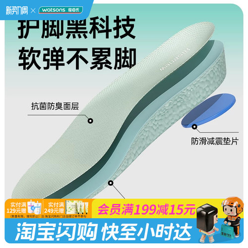 屈臣氏Risenew隐形增高鞋垫1双抗菌防臭面层防滑减震垫片软弹材质