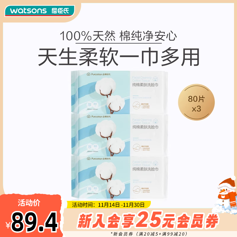 全棉时代纯棉240片干湿洗脸巾