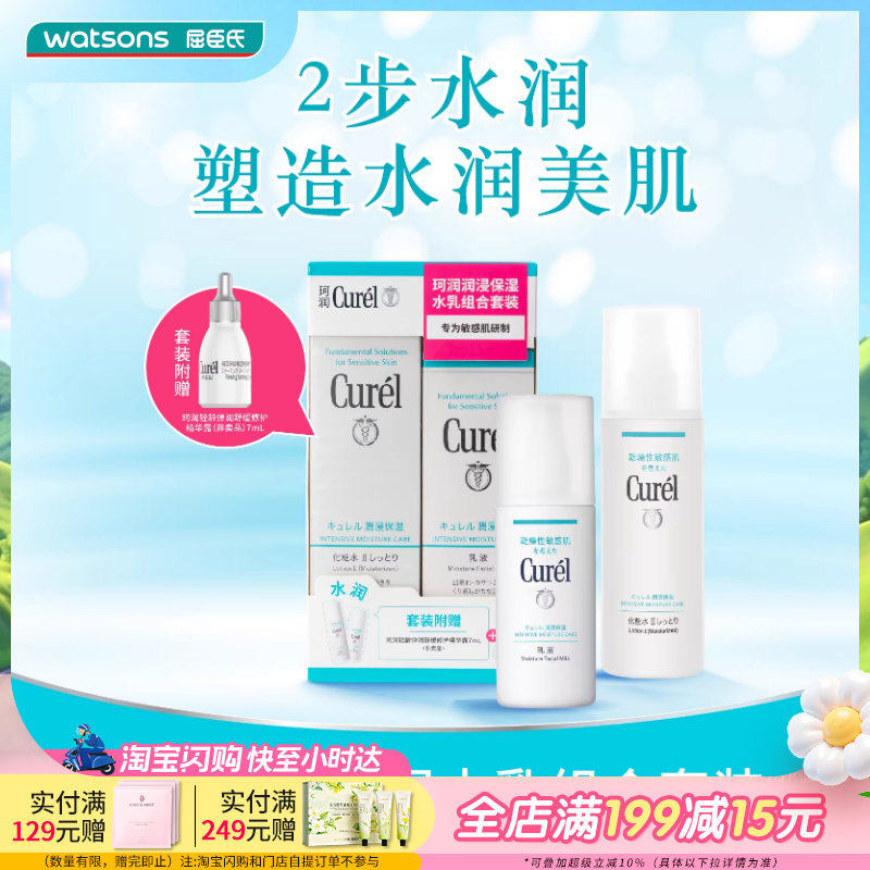 屈臣氏珂润润浸保湿水乳套装（化妆水II150ml+乳液120ml+赠品）