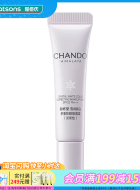 屈臣氏自然堂雪润皙白多重防晒隔离霜5mL防晒功效SPF32PA+++5mL