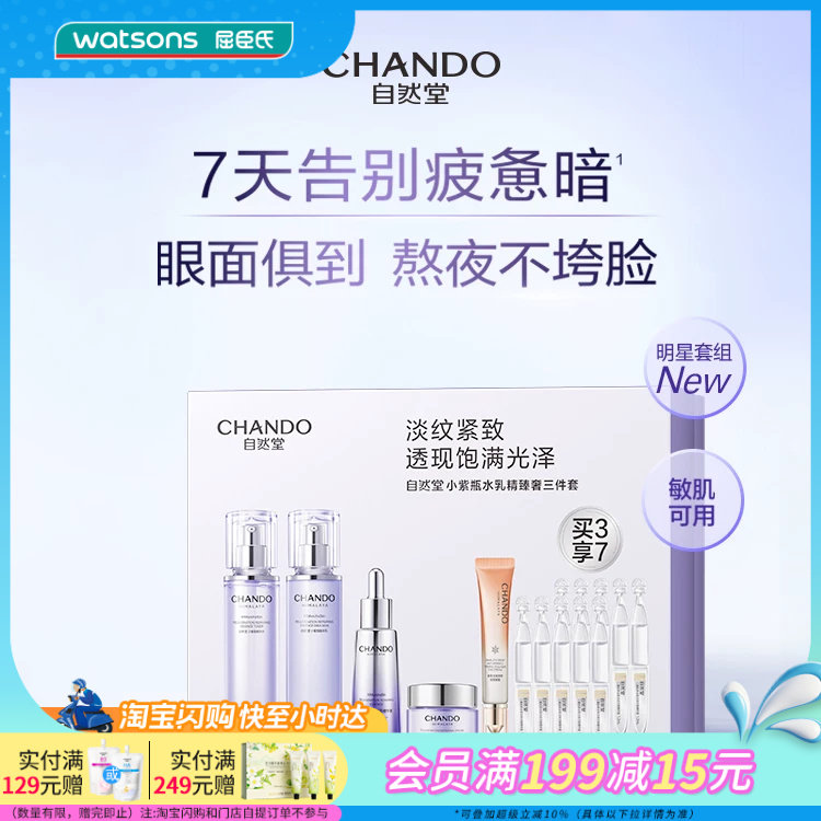 屈臣氏自然堂小紫瓶水乳精臻奢三件套送礼官方正品