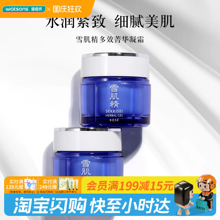 屈臣氏雪肌精多效菁华凝霜80g保湿水润紧致官方正品