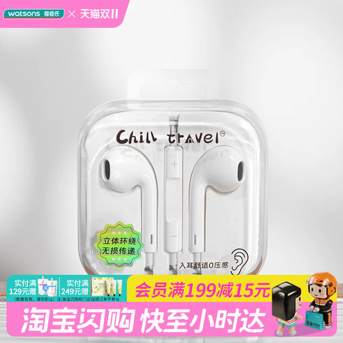 屈臣氏ChillTravel有线耳机圆孔 TypeC立体环绕无损安卓苹果适用