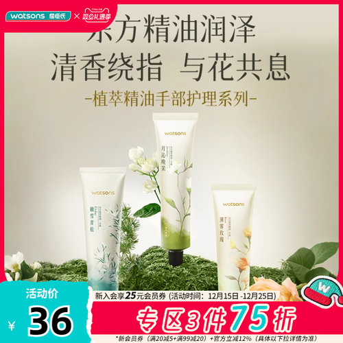 屈臣氏植萃精油手霜60毫升*2