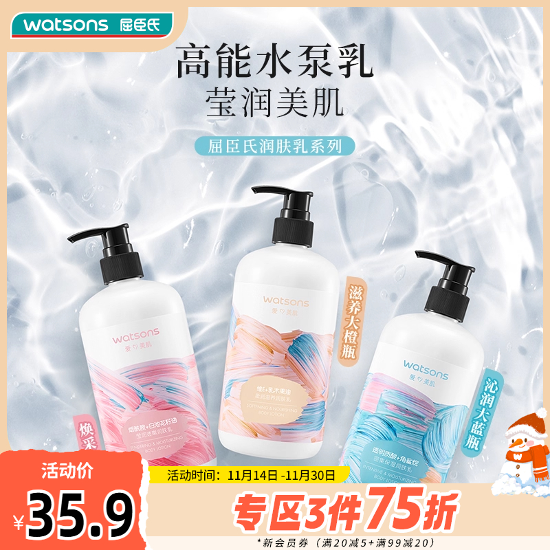 屈臣氏莹润透嫩润肤乳