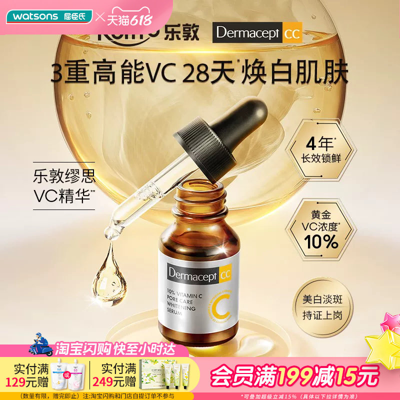 屈臣氏缪思维他命C毛孔紧致淡斑美白精华15ml