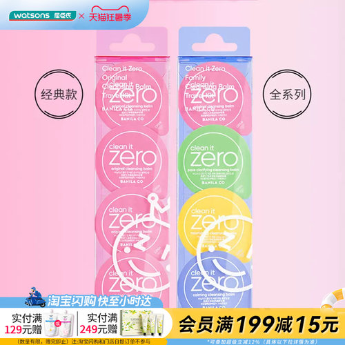 zero净柔清洁便携旅行装卸妆膏