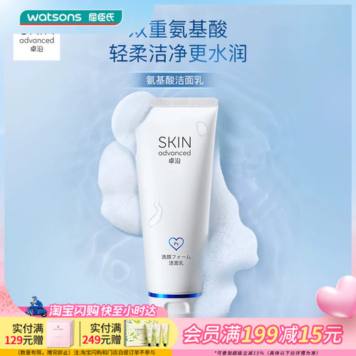 SA卓沿白金舒润氨基酸洗面奶