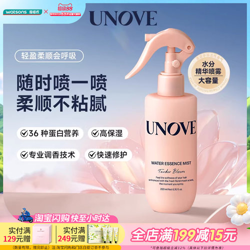 屈臣氏UNOVE柔诺伊水分精华喷雾200ml