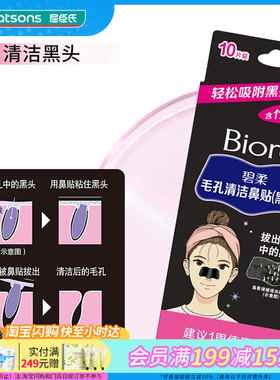 碧柔Biore毛孔清洁鼻贴黑色10片装 含竹炭成分去黑头贴亲肤贴合