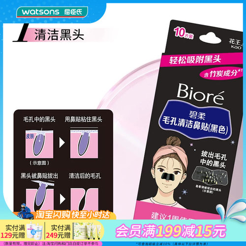 碧柔Biore毛孔清洁鼻贴黑色10片装 含竹炭成分去黑头贴亲肤贴合