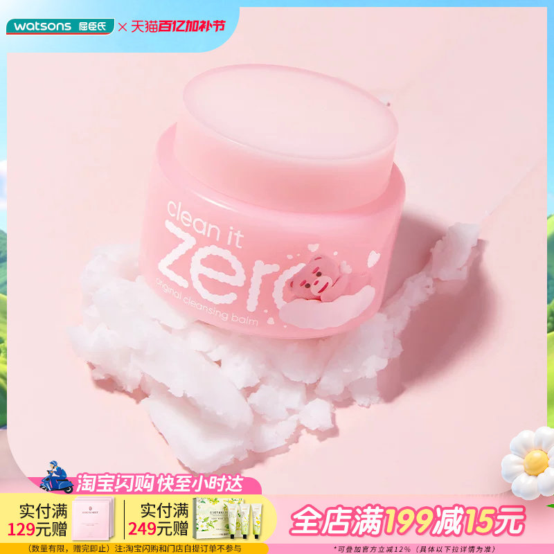 屈臣氏banila韩国zero芭妮兰净柔卸妆膏脸部保湿女100ml