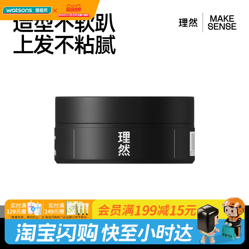 理然香氛塑型发泥自然哑光图片