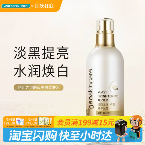 屈臣氏纽西之谜卓荟酵母光蕴美白柔肤水100ml 官方正品