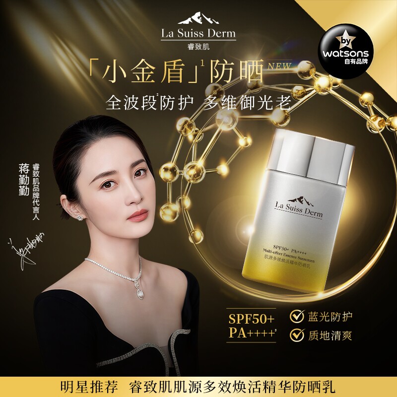 【热销推荐】屈臣氏睿致肌奢护水感隔离防晒乳50ml抗光老SPF50