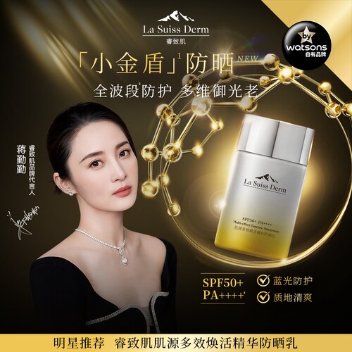 【热销推荐】屈臣氏睿致肌奢护水感隔离防晒乳50ml抗光老SPF50