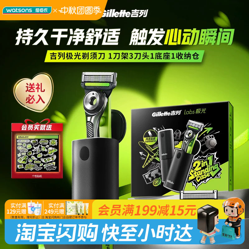 屈臣氏吉列极光剃须刀含1刀架3刀头1站立收纳仓1贴纸官方正品