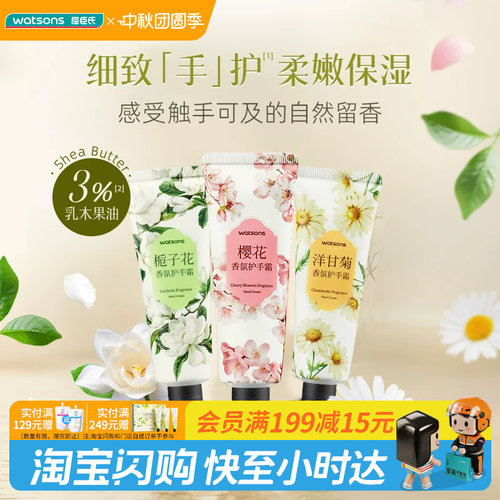 屈臣氏香氛护手霜补水保湿