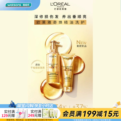 屈臣氏巴黎欧莱雅奇焕精油修护润发乳滋养顺滑轻薄浆果琥珀香调