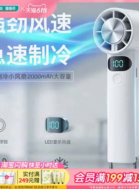 屈臣氏冰感制冷手持可站立两用小风扇2000mAh强劲风速高颜值持久