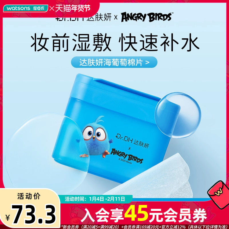 屈臣氏达肤妍冰美式紧致醒肤膜160ml海葡萄水光冰冰膜155ml 70片,洗护清洁剂/卫生巾/纸/香薰,面膜,淘宝优惠券,粉丝福利购,淘宝优惠卷
