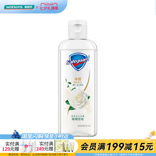 舒肤佳沐浴露净透细滑