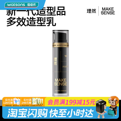 屈臣氏理然多效造型乳48g软发泥蓬松造型发泥蓬松塑型官方正品
