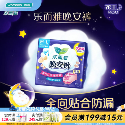 屈臣氏乐而雅晚安裤裤型卫生巾4片M-L码双重防漏细腻触感超薄透气