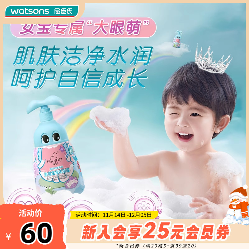 屈臣氏启初婴儿洗发沐浴露