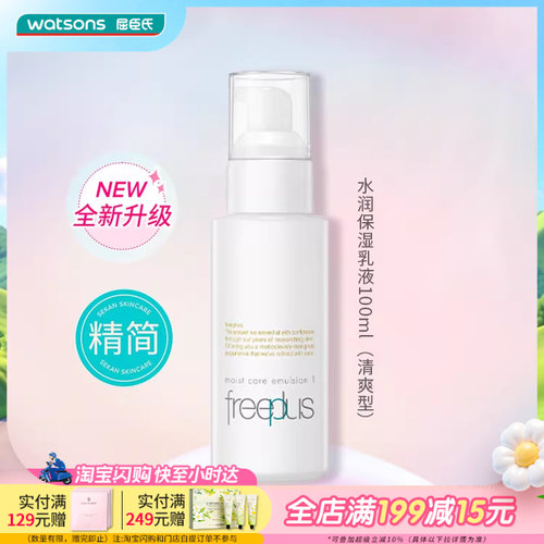 芙丽芳丝乳液屈臣氏保湿