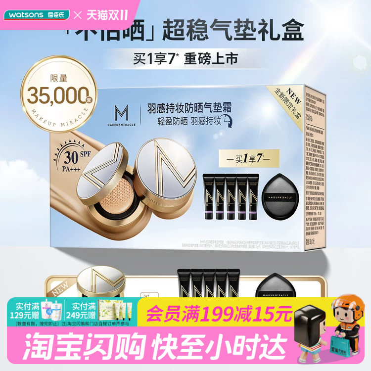 屈臣氏谜瑞可羽感持妆防晒气垫霜礼盒